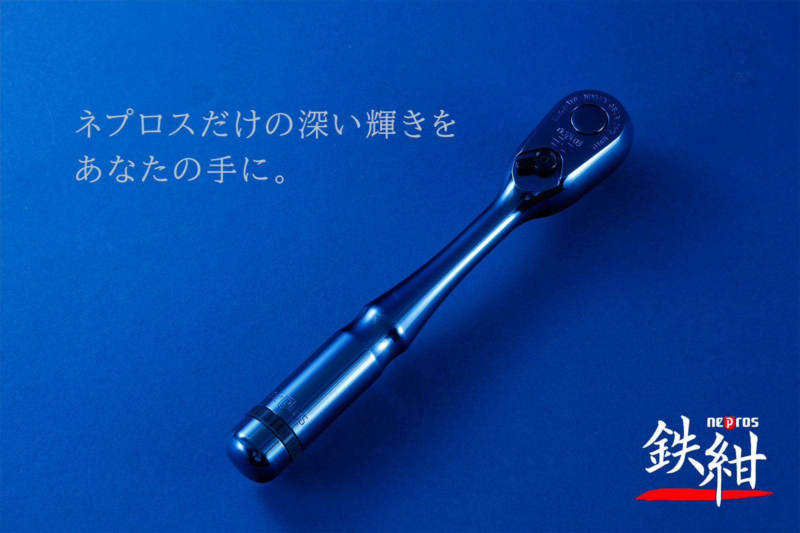 鉄紺ネプロスが当たるキャンペーン実施中!。
